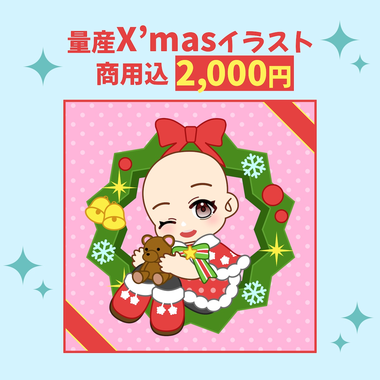 クリスマス用量産SDイラスト描きます 商用利用無料！グッズやサムネイルなどに！ イメージ1