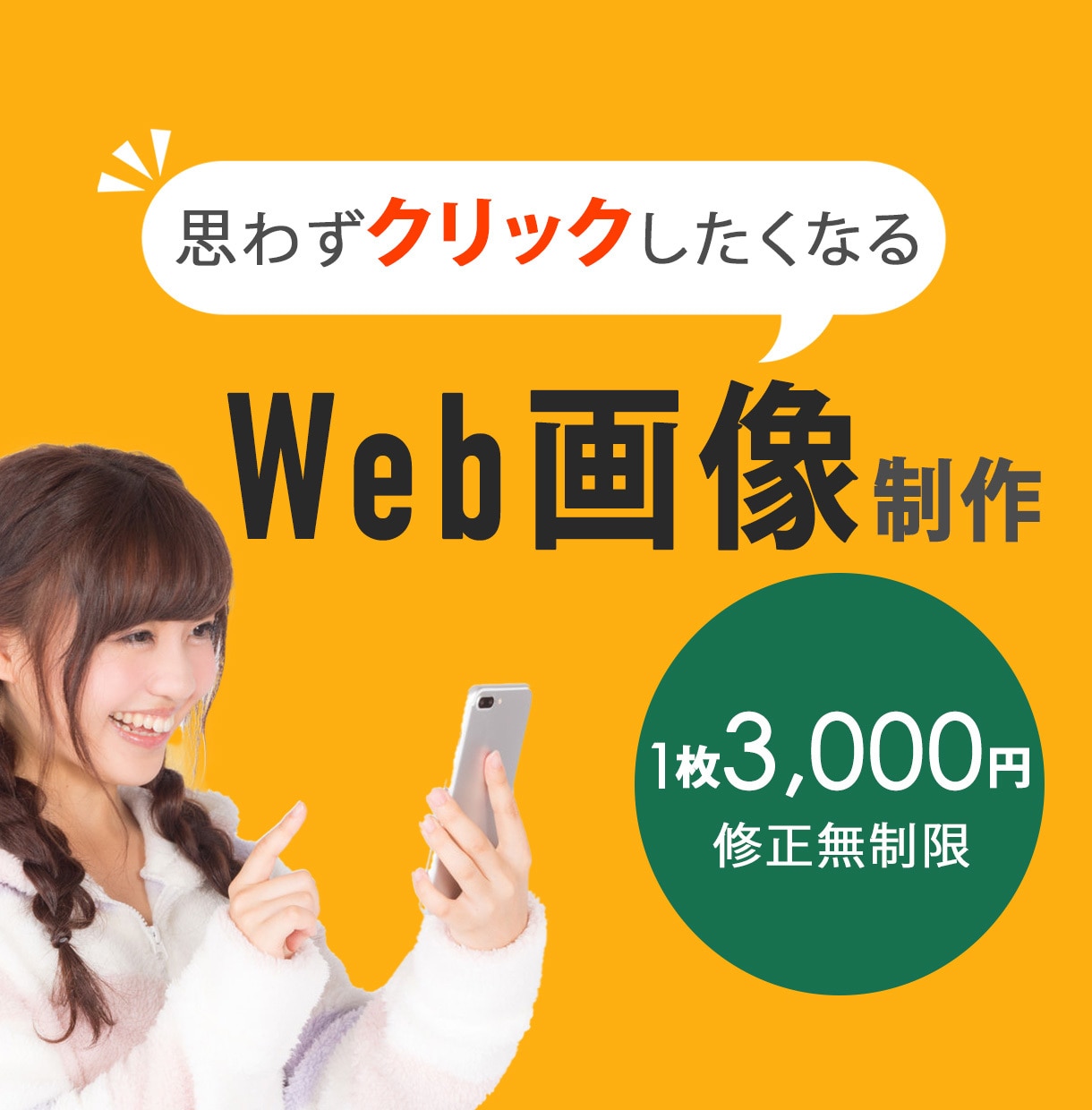 目を引くデザインのWeb画像を制作します バナー画像、サムネイル、SNS画像など各種Web画像制作 イメージ1