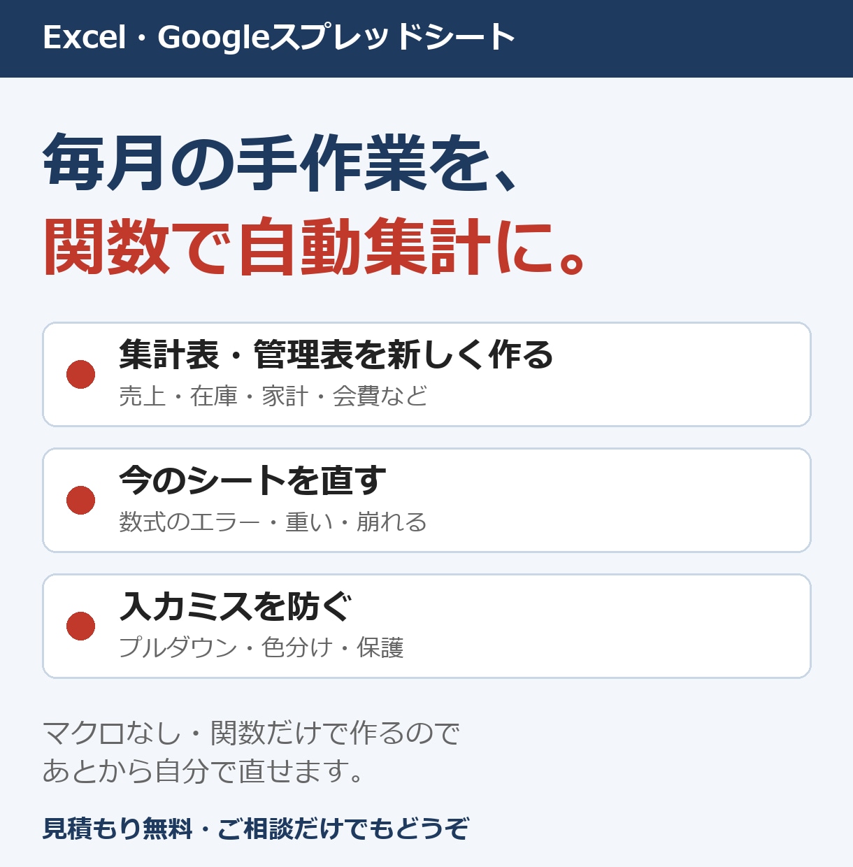 Excel・スプレッドシート集計表を関数で作ります 毎月の手作業を関数で自動集計に。マクロなしで後から直せます イメージ1
