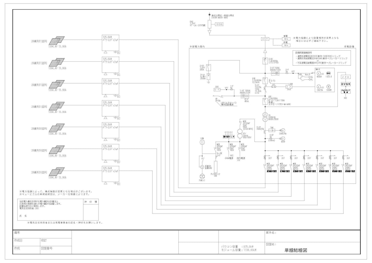 CADにて単線結線図を代行作成します 電気管理技術者さん、太陽光事業者さんにお勧めです！ イメージ2