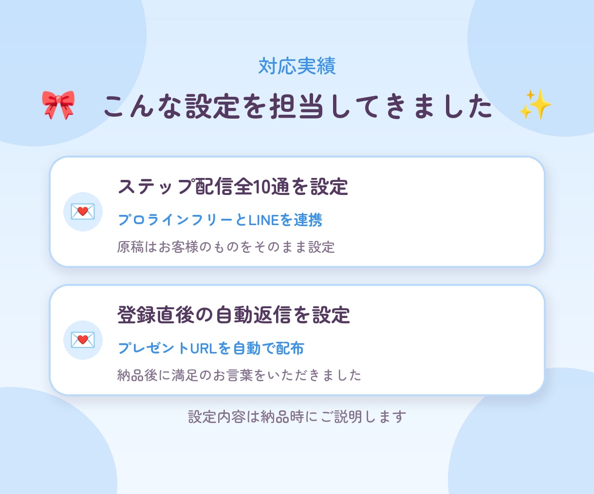 プロラインフリーとLINEの連携・配信を設定します ステップ配信10通の設定まで。原稿はご支給ください イメージ3