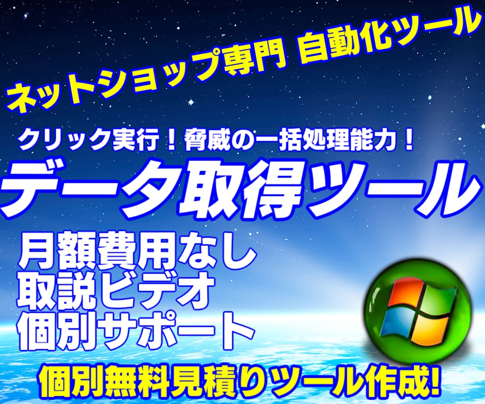 ネットショップ用にデータ取得システムを開発します 商品カタログサイトより、タイトル、価格、画像URLなど イメージ1