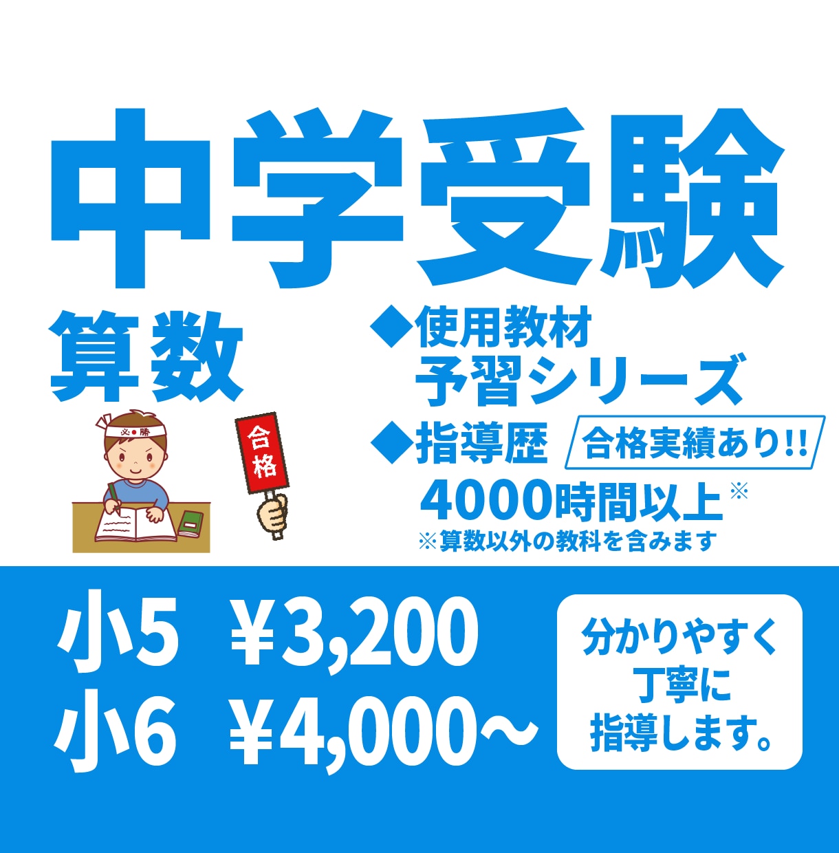 予習シリーズで中学受験算数を指導します 小5・6対象|50分|指導歴4000時間以上|合格実績あり イメージ4