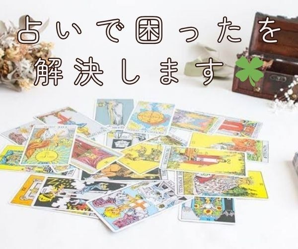 占い師になりたい方、簡単な占い方法を教えます ２ヶ月でプラチナランクになった❗️恋愛占いの方法を教えます イメージ2