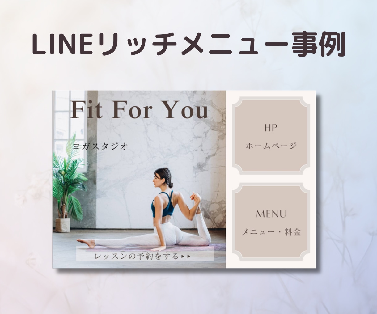 集客・売上に繋がるLINEリッチメニューを作ります 大人可愛いとシンプルでファン増加！クリックを実現 イメージ8