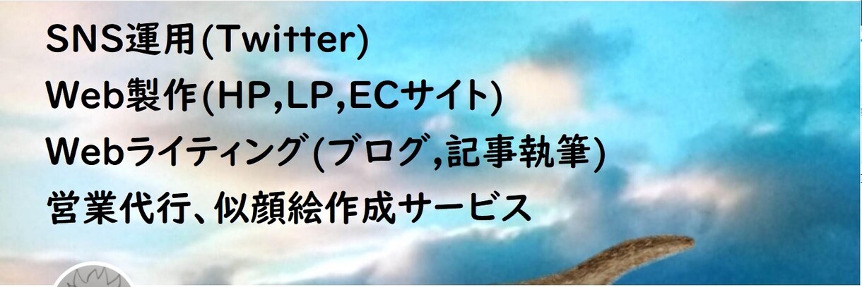 1カ月間「Twitter中の人」やらせて頂きます ご対応実績と7,500名以上のフォロワーさんが居る経験より イメージ1