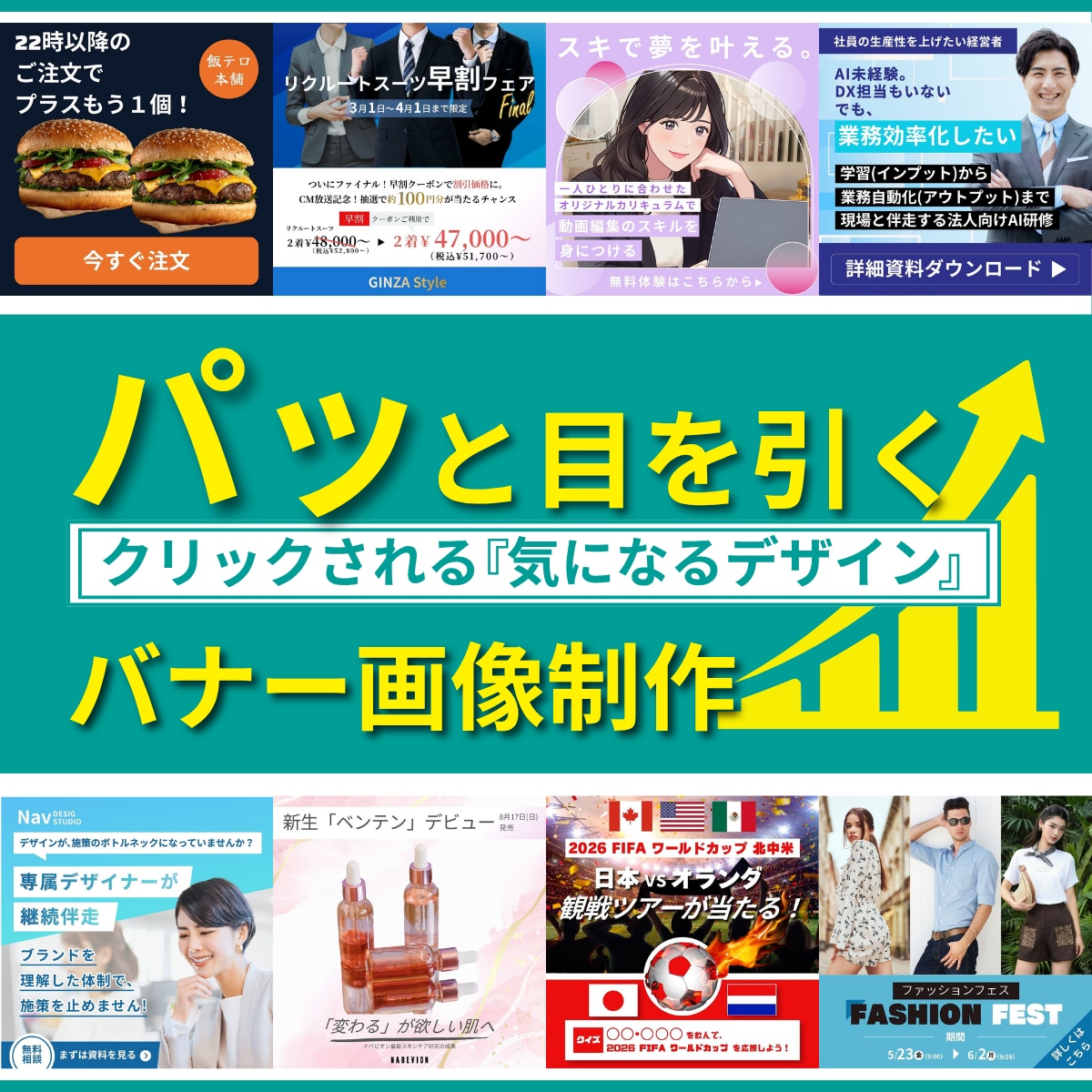 目を惹くバナーを作成いたします バナー WEB画像 SNS画像 LP用画像 ヘッダー画像 イメージ1