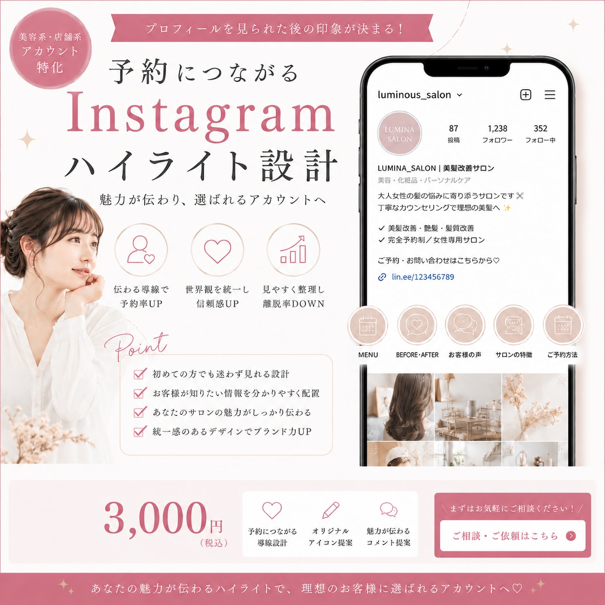 予約につながるハイライト設計します “見られて終わる”を改善しませんか？ イメージ1