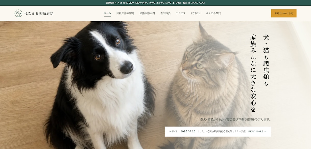見る人が迷わないHPをWordPressで作ります 店舗・クリニック・会社向け|企画から公開まで、まるっとお任せ イメージ3