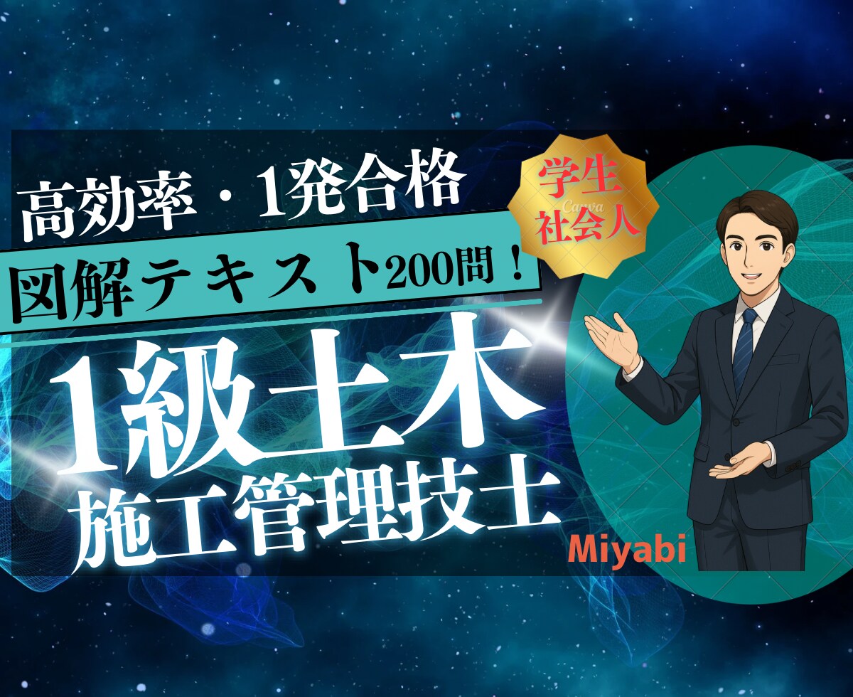 1級土木（学科試験）の試験をサポートします 1級土木施工管理技士　最短ルートで点が取れる高効率テキスト イメージ1