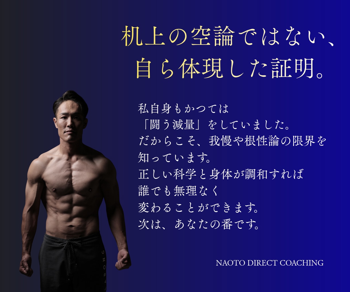根性論ゼロの科学的ダイエットを1週間指導します 根性論の減量に終止符を。遺伝子と脳科学で調和するカラダへ導く イメージ3