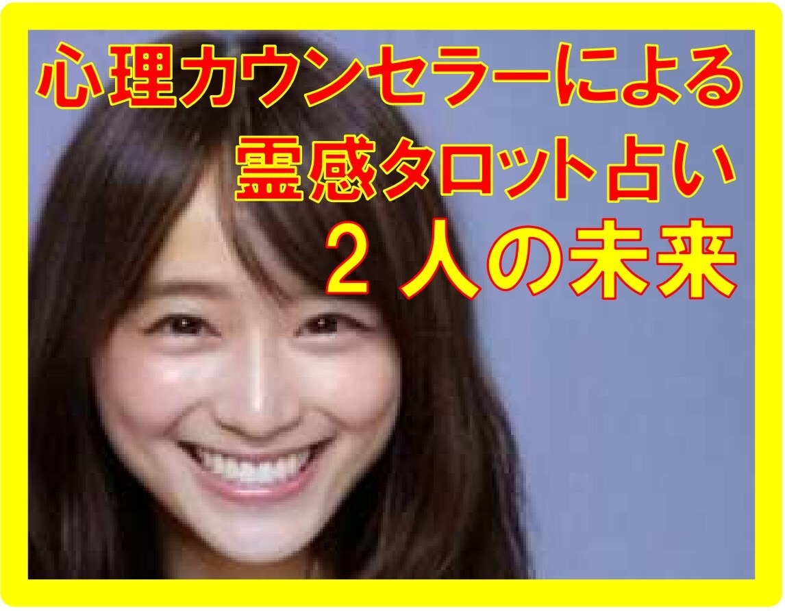 大切な人の気持ちうらないます 霊能力と 心理カウンセラーの技術を融合してうらないます イメージ1