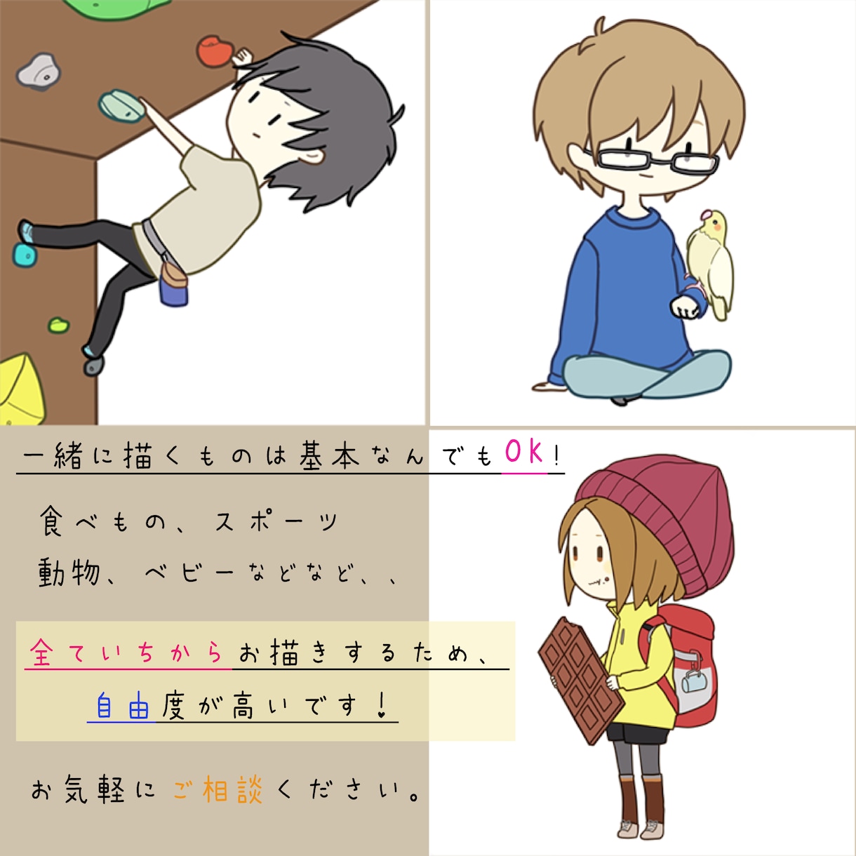 お好きなものと一緒に！デフォルメキャラ作成します 名刺、アイコン、ブログ、SNSに！ イメージ2