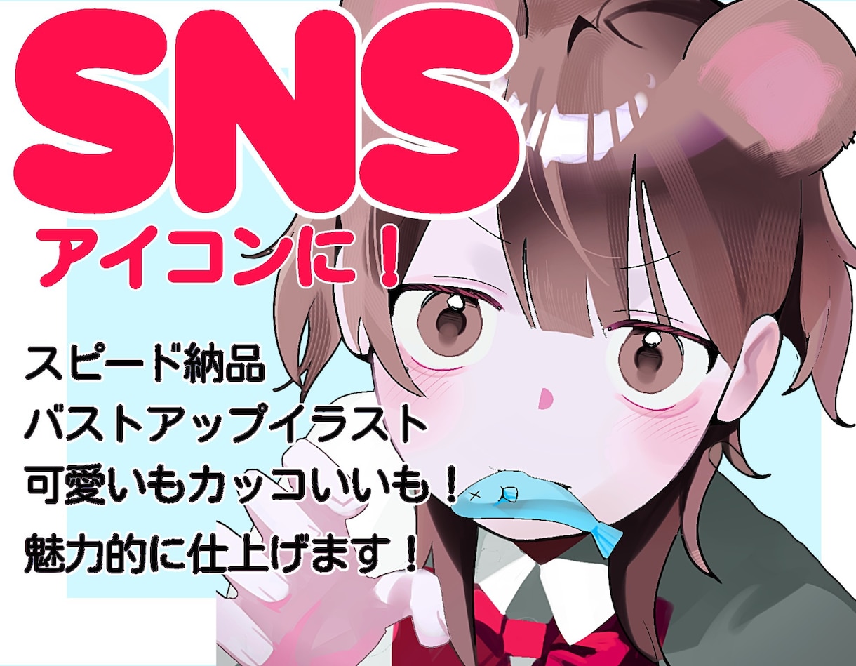 表情と色彩が映えるSNSアイコンを描きます 顔の魅力が際立つイラストをお描きします！ イメージ1