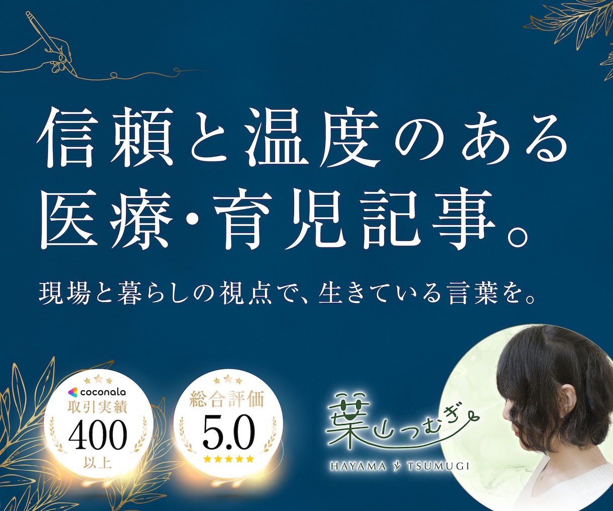 精神科看護師が信頼される医療・育児記事を作成します 企業様向け｜専門性×わかりやすさで成果につながる記事を執筆 イメージ1