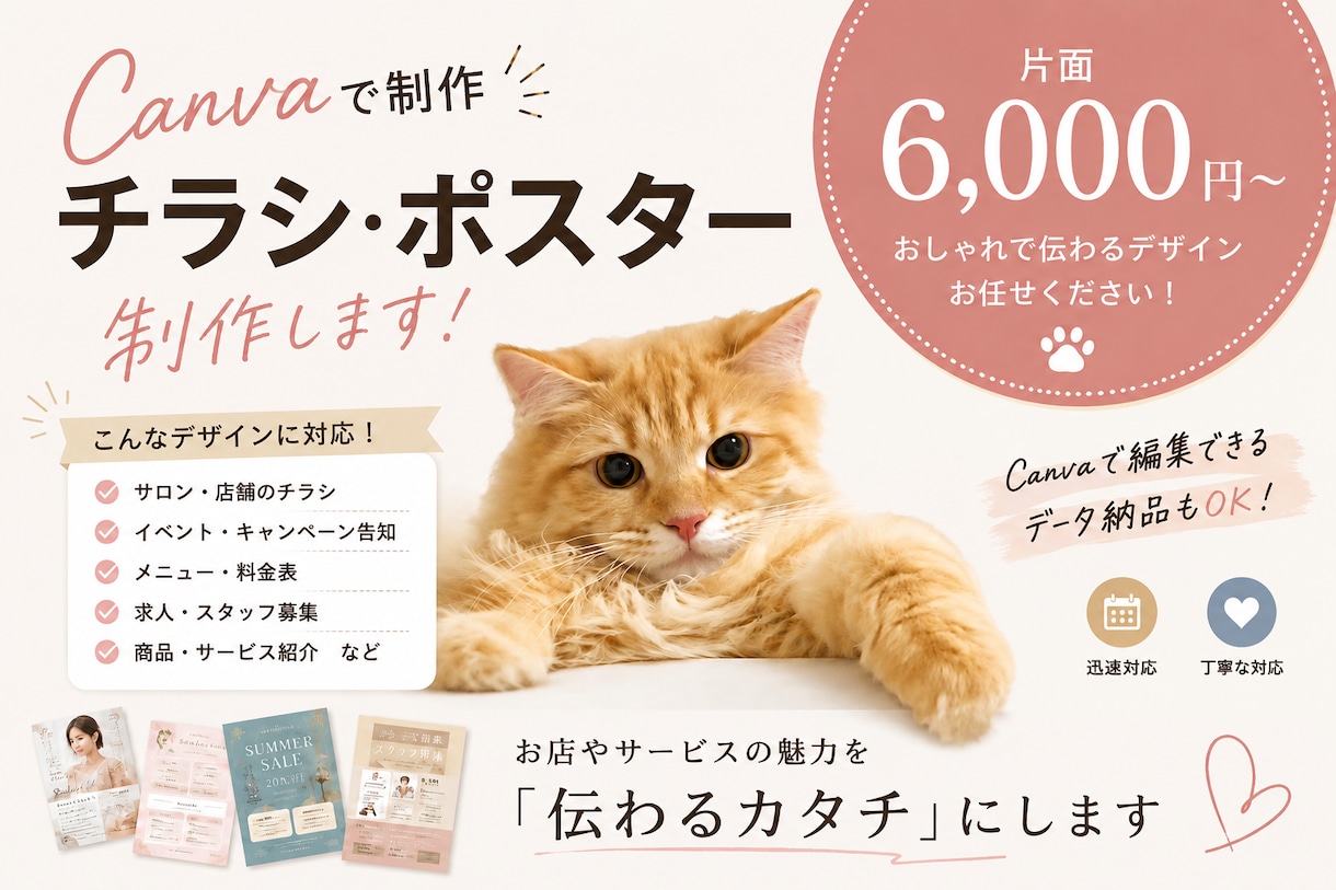 Canvaでチラシ・ポスターを制作します 「伝わる」×「目を惹く」デザインを丁寧にお作りします！ イメージ1