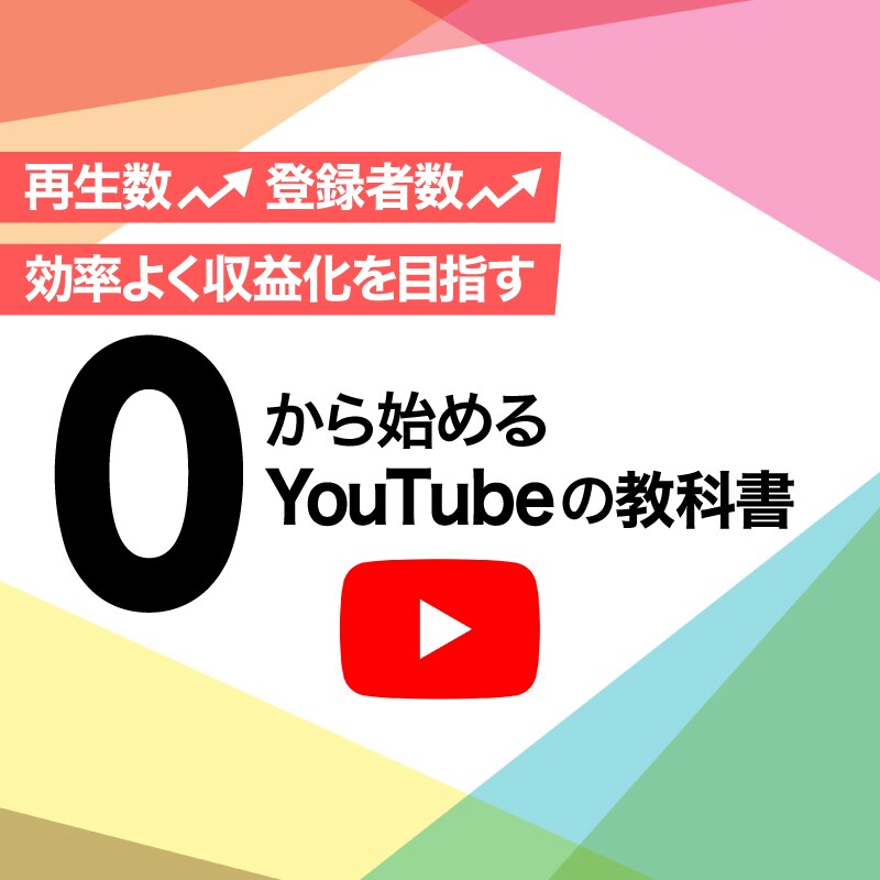 失敗する原因と登録者数アップしない原因を教えます YouTubeチャンネルを運営するプロの会社だから失敗しない イメージ1