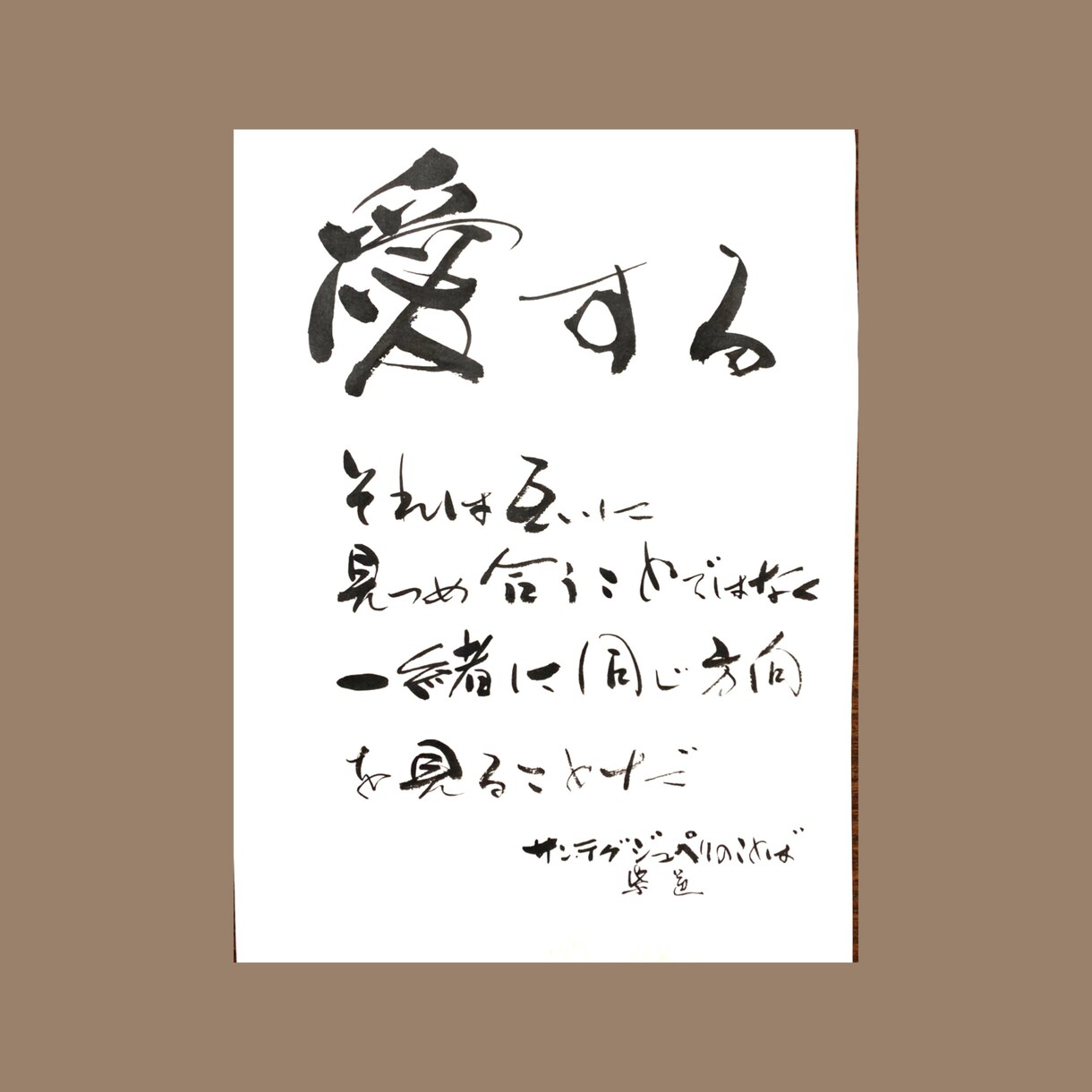 お部屋に飾れる書、ロゴ、看板など書きます あなたのこころを動かす書をお届けします イメージ1