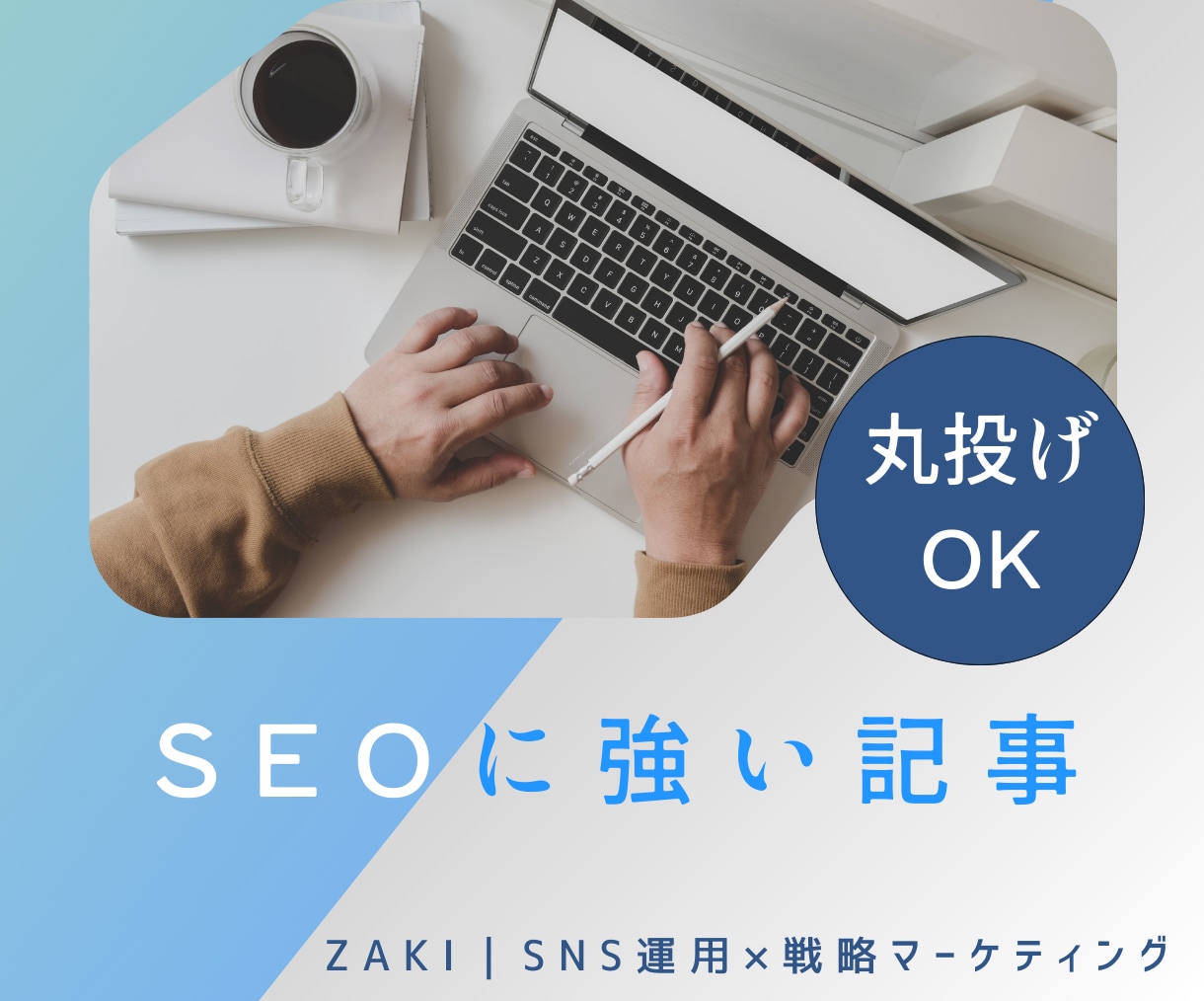 SEO対策◎1文字1.5円で高品質な記事作成します 【Googleアドセンス合格×SEO記事作成】はプロにお任せ イメージ5