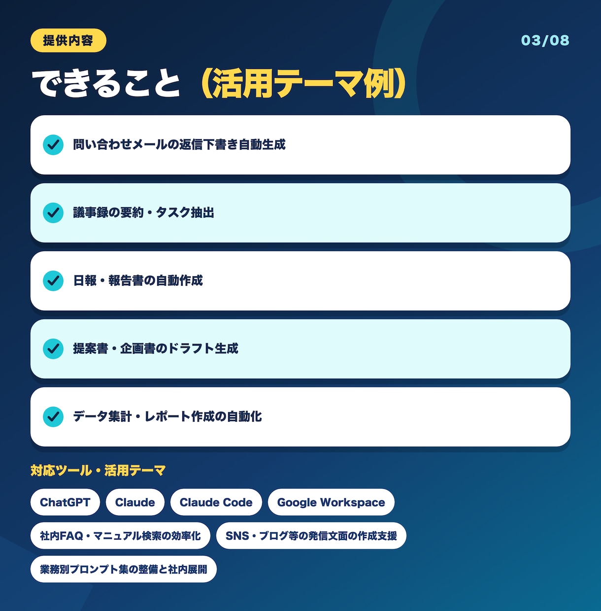 ChatGPT・Claudeの業務導入を支援します プロンプト整備から自動化まで、使われる形で定着支援 イメージ3