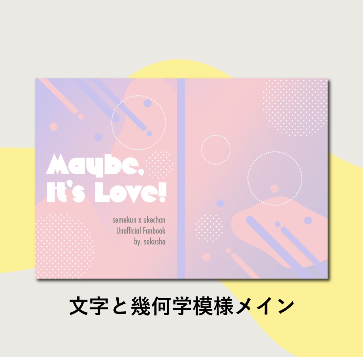 文字書きさん向け｜同人誌・ZINEの表紙作成します 素材がなくても大丈夫！シンプル＆センスよく仕上げます！ イメージ2