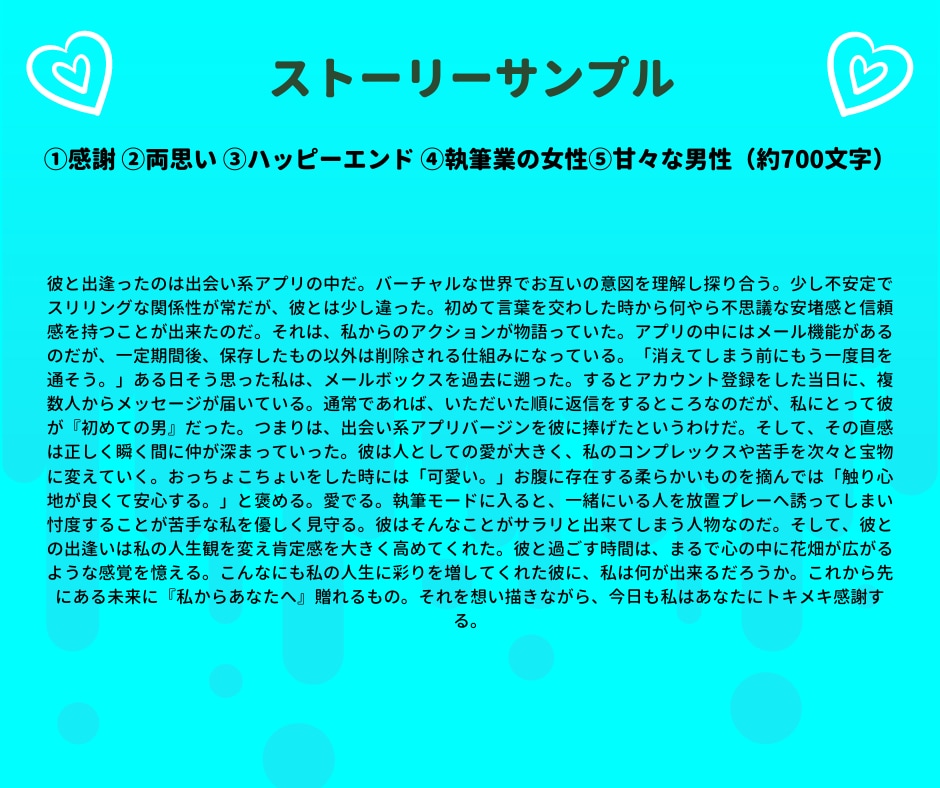 恋愛系 ショート＆ショートオリジナル作文します 【格安】800〜1,500文字 イメージ4