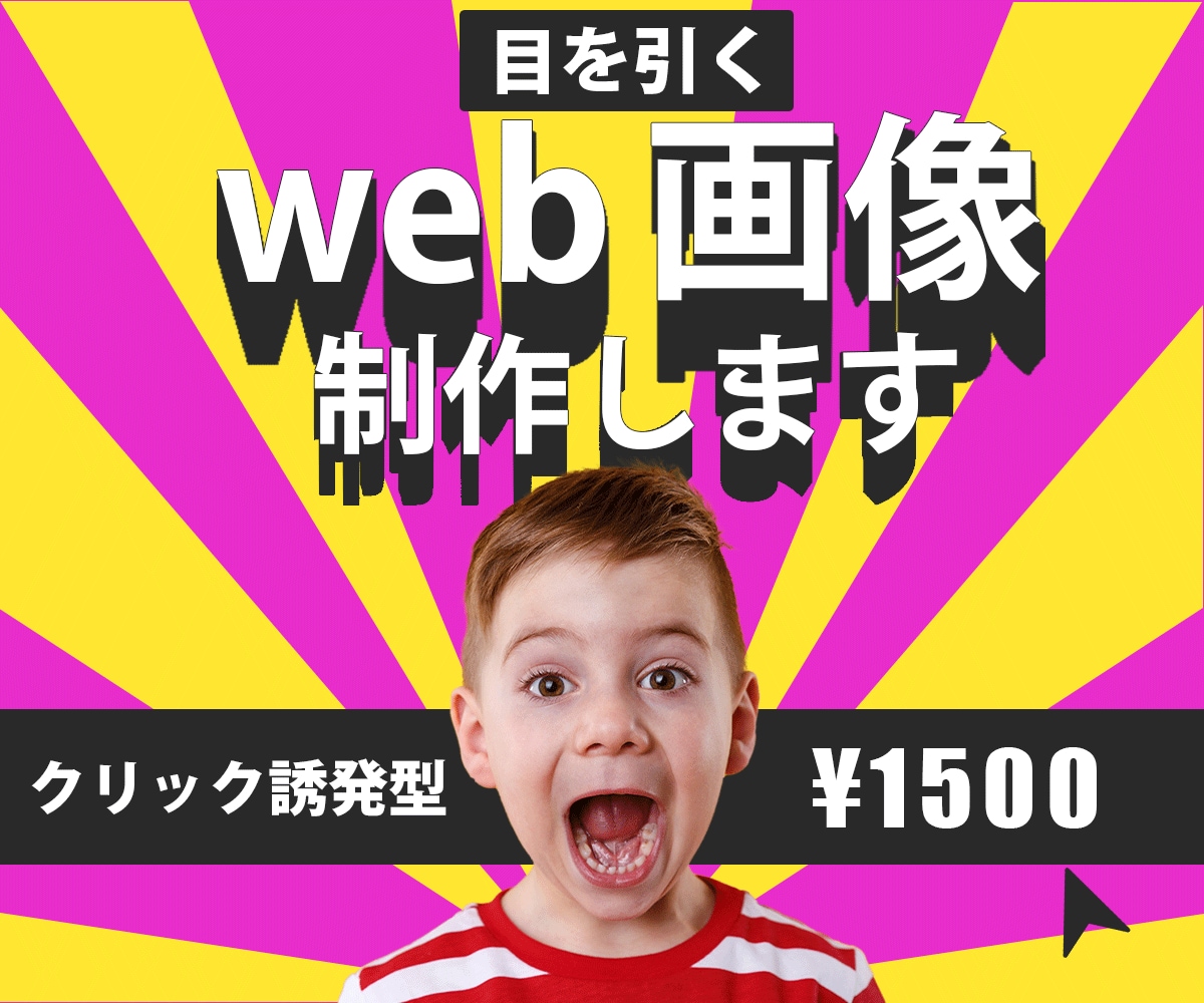 先着10名★1500円でバナー制作します コスパ最強！デザインで目を引く！クリック誘導できる！ イメージ1