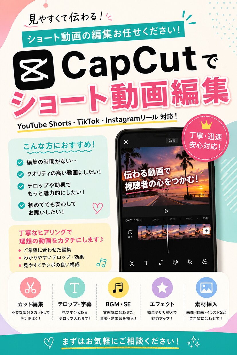 CapCutでショート動画を編集します YouTube・TikTok向けに丁寧に編集 イメージ1