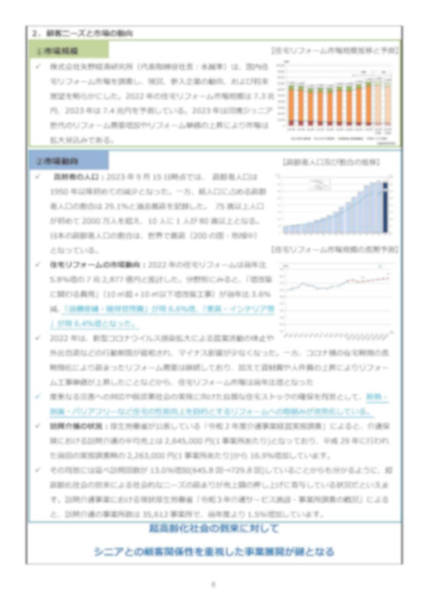 持続化補助金の申請書を「審査員視点」で診断します 広告歴35年のプロが「採択品質」か厳しくチェック イメージ3