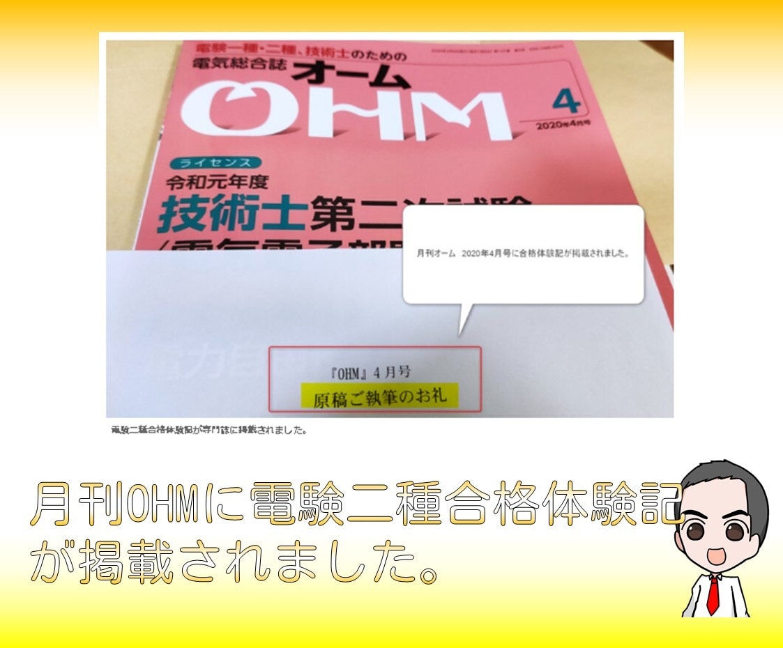電験三種一発合格の勉強方法教えます 勉強計画立てて合格しませんか？ イメージ6