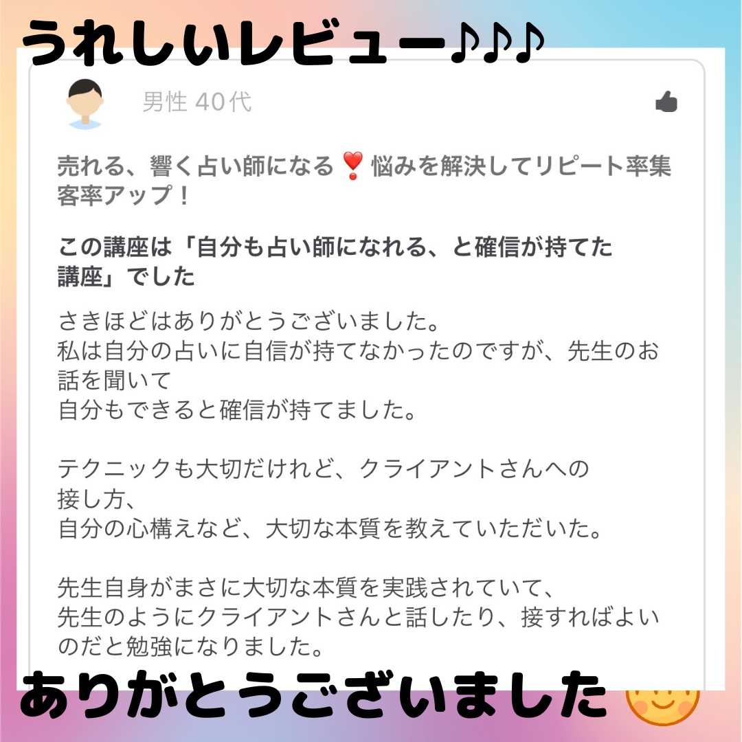 現役講師が占い師さんの話し方を教えます 心に響く、高評価占い師になるための話し方のコツ、教えます！ イメージ6