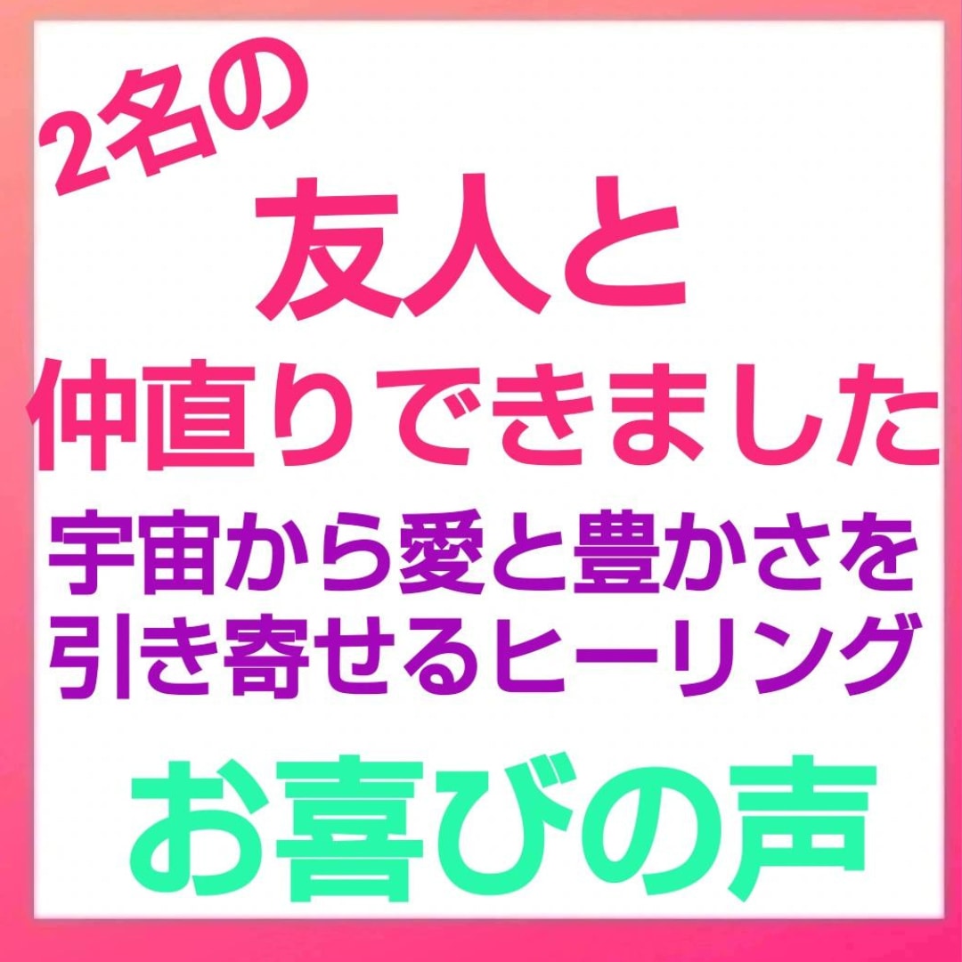 霊感・霊視で恋の悩み解決の秘訣をみます 辛い恋・片思い・失恋・職場恋。鑑定と解除で最善へ イメージ6