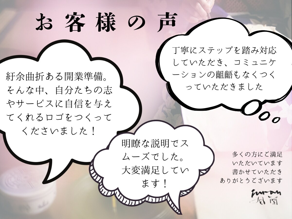 さくっとズバリ！好みの筆文字を提案します 【個人・小規模向け】手軽に頼める筆文字ロゴ｜ライトプラン イメージ4