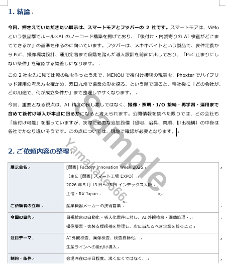 製造業向け｜展示会の優先先・回り方を整理します 事前整理で迷わない。当日は見る・聞く・比較に集中。 イメージ2