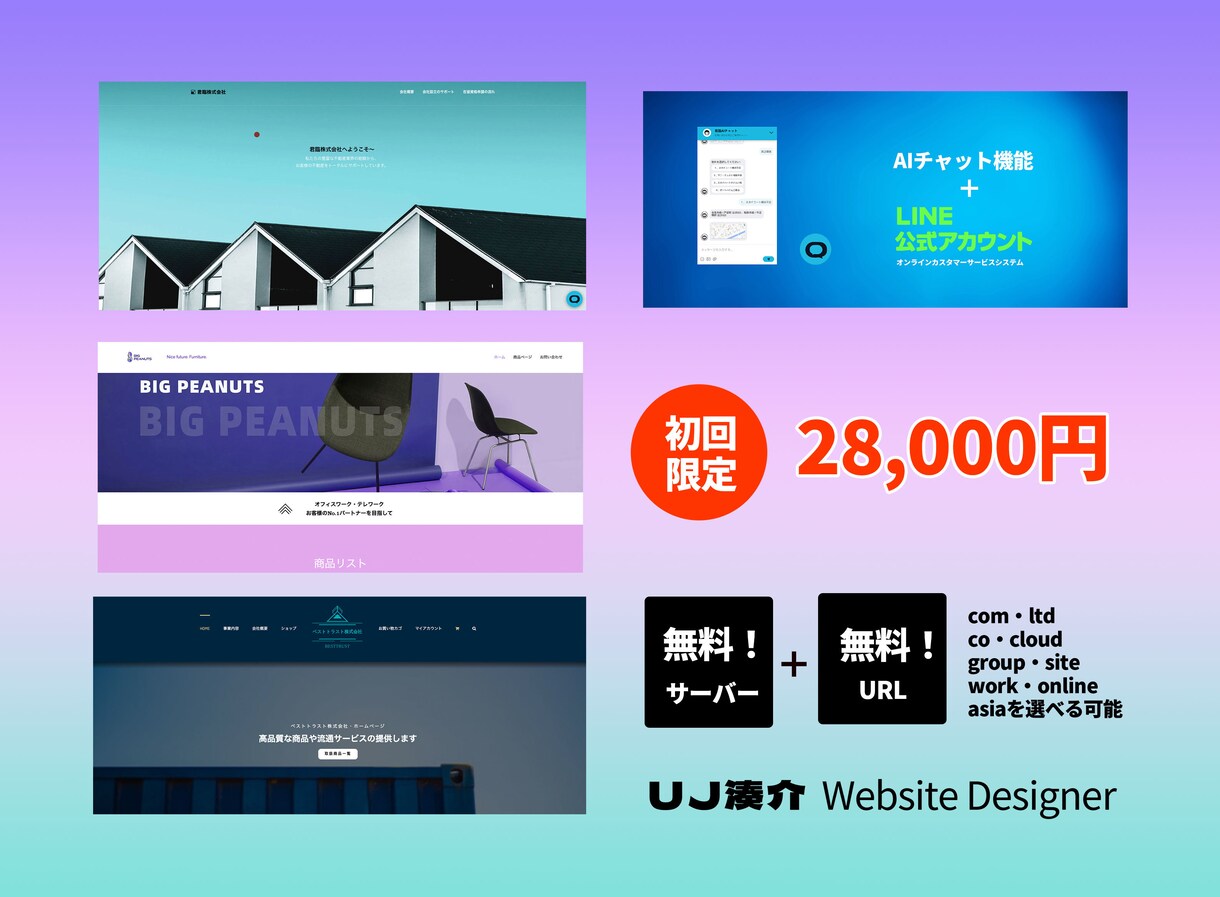 初回超安いウェブサイト制作サーバー無料を提供します 【無料サーバー+無料URL+こちらで作成したwebサイト】 イメージ2