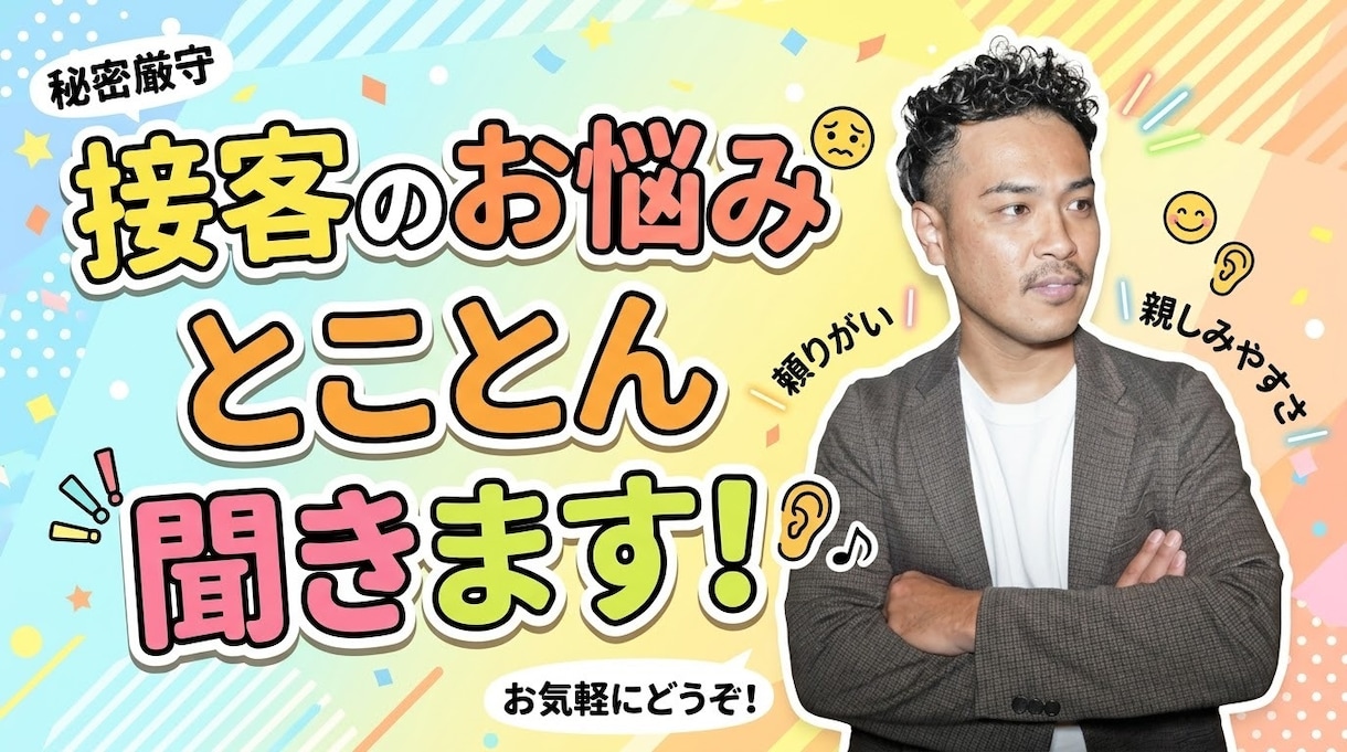 エリアマネージャーが、接客の相談相手になります 一人で抱え込まずに相談してください｜店長・スタッフ歓迎) イメージ1