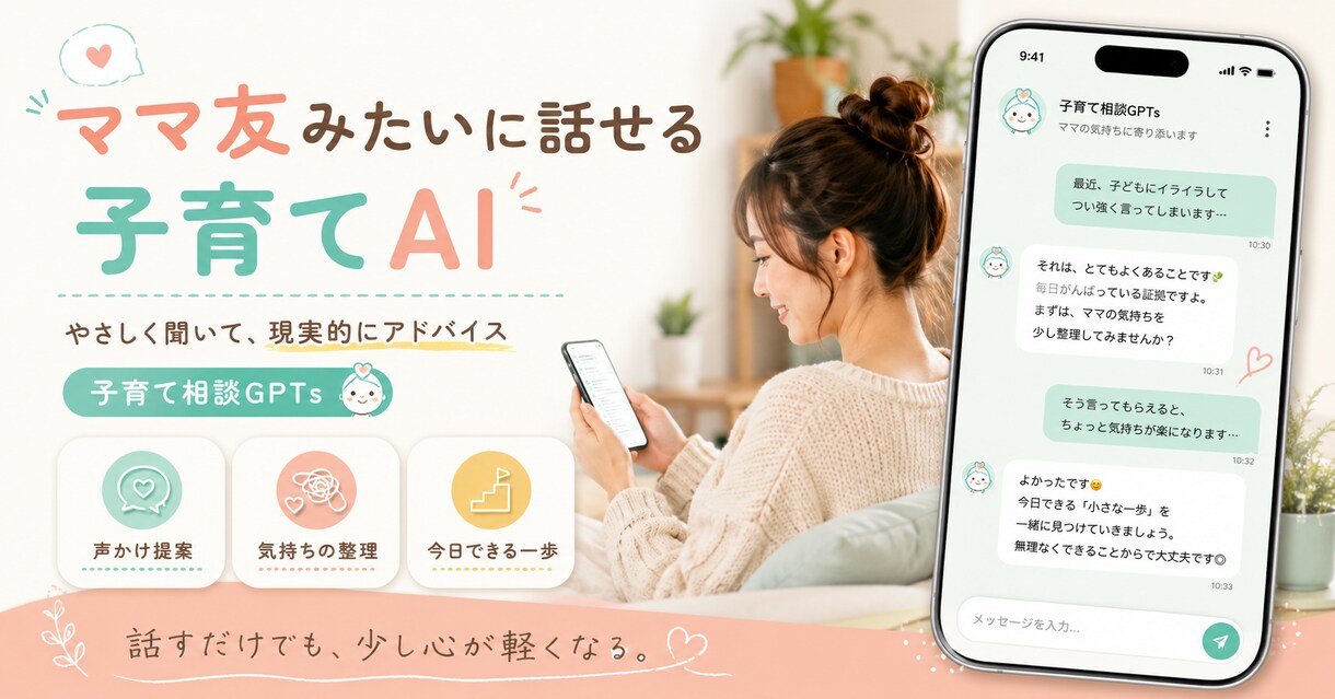 子育て相談に特化した既存のGPTsを提供します 共感だけで終わらない、家庭に合わせた子育てアドバイス イメージ2