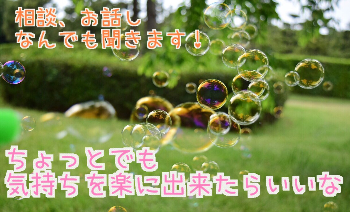 お話して元気になって貰えたら嬉しいと思ってます 相談はもちろん言いたい事言って終わりでも受け止めます！ イメージ1