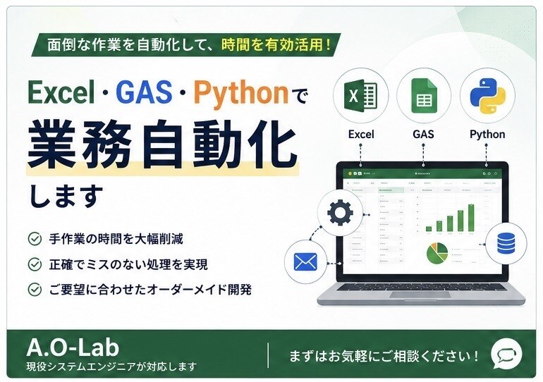 Excel・GAS・Pythonで業務自動化します 現役SEが業務の手間を自動化します イメージ1