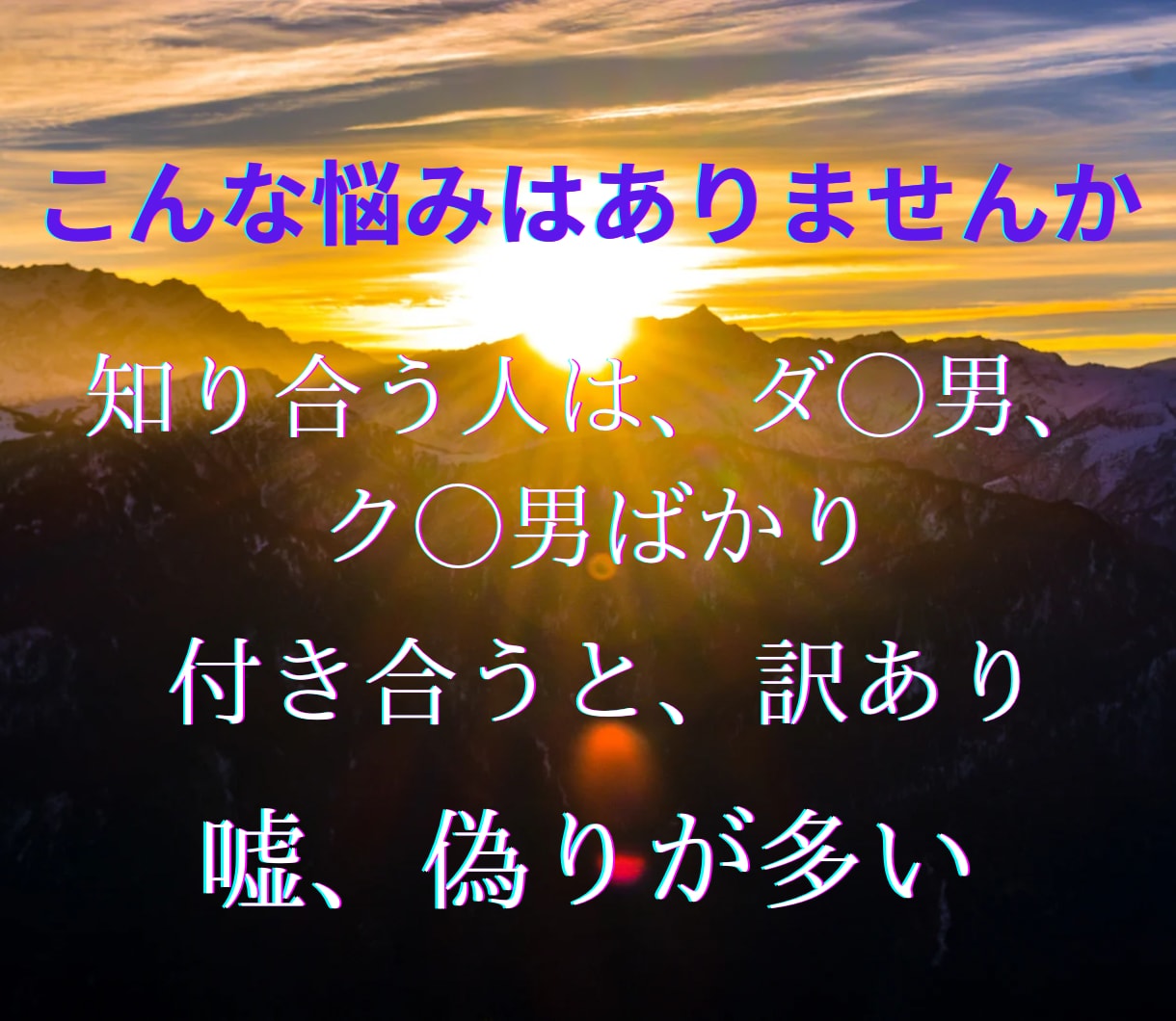 理想のステータスのある方との出会いを導きます 自分自身のレベルを上げて、理想のお相手との出会いを応援します イメージ2