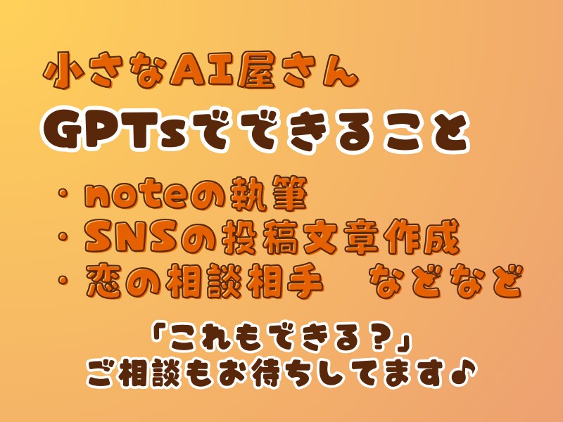 あなただけのオーダーメイドGPTsを制作します 法人向けGPTs設計経験あり 書籍特典のGPTs制作経験も！ イメージ3