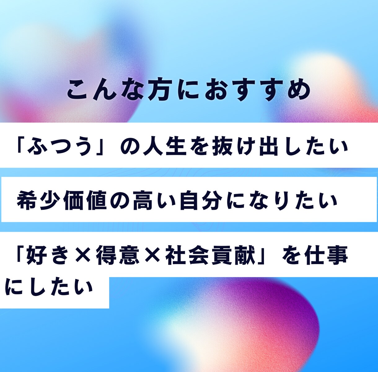 体験版：キャリアの理想と違和感を一緒に整理します 着心地の良い、あなただけの没入人生。キャリアコーチング イメージ2