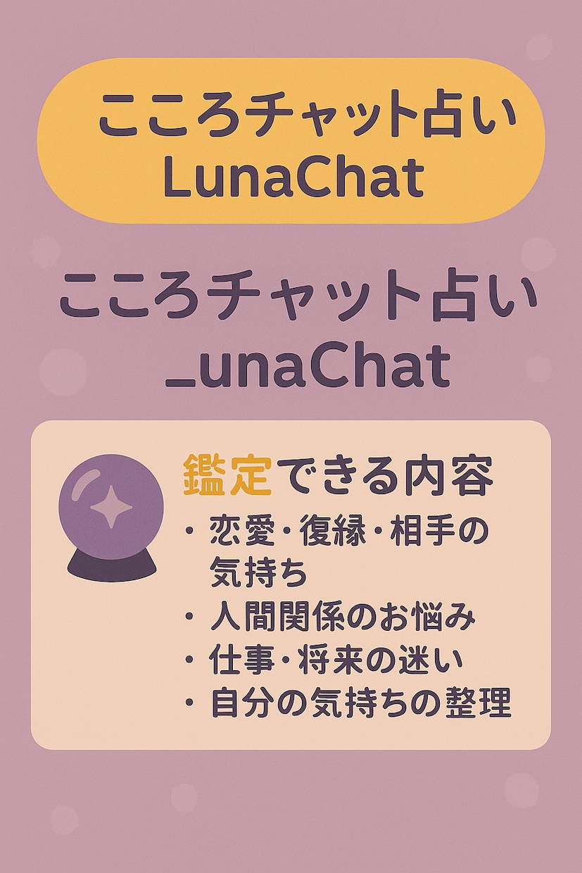 あなたの人生のご相談承ります •	「話すだけで、心が軽くなる占い。」 イメージ4