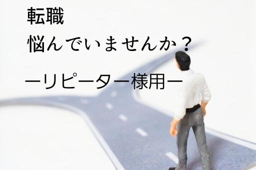 リピーター様用！仕事のお悩みをハッキリを視ます 新たなお仕事のお悩みも、新しい選択肢も、おまかせください イメージ1