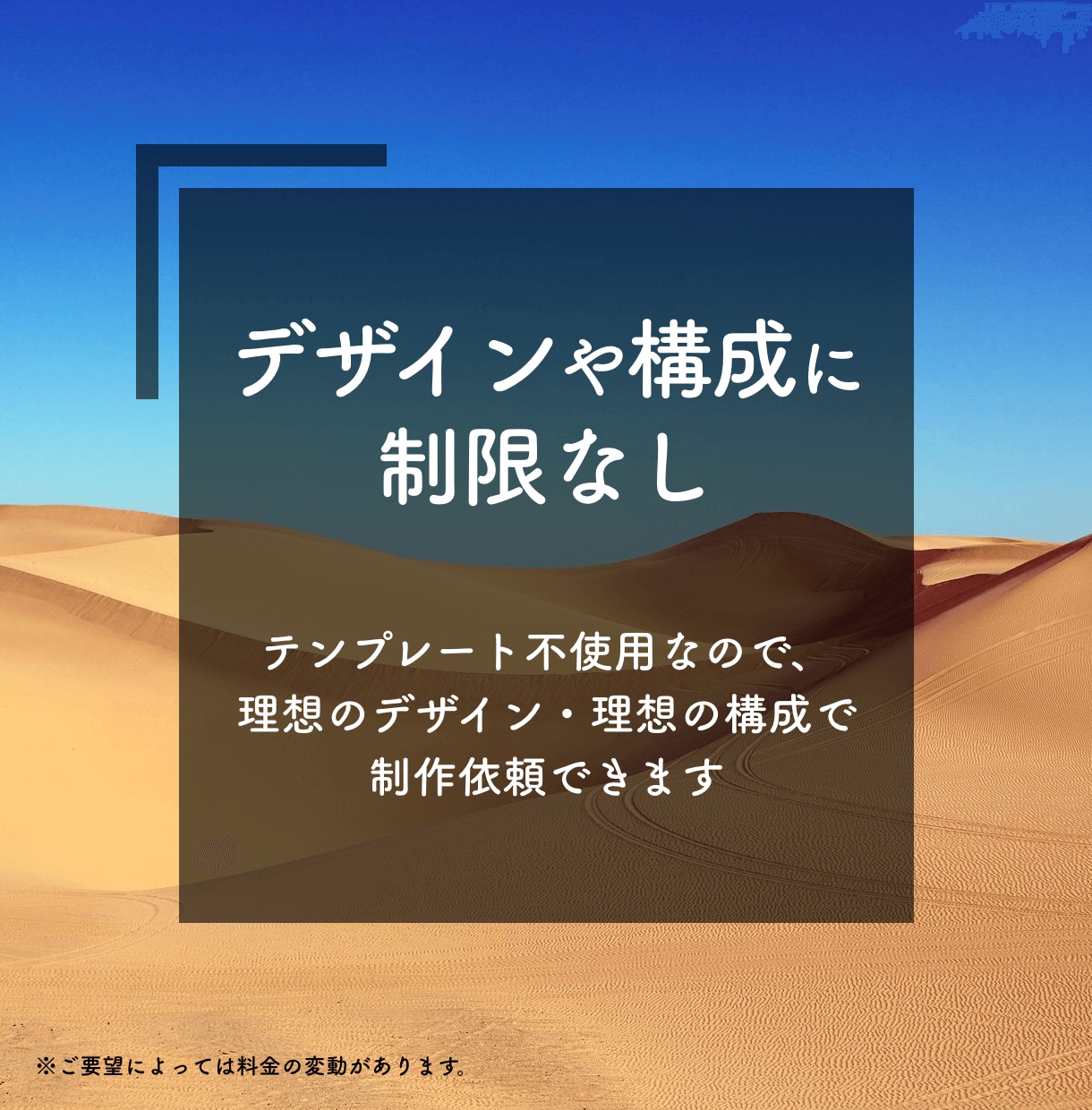 デザインや構成に制限なしの完全自由なHP制作します 予算約30万円のHP制作でNo.1を目指す会社です イメージ7