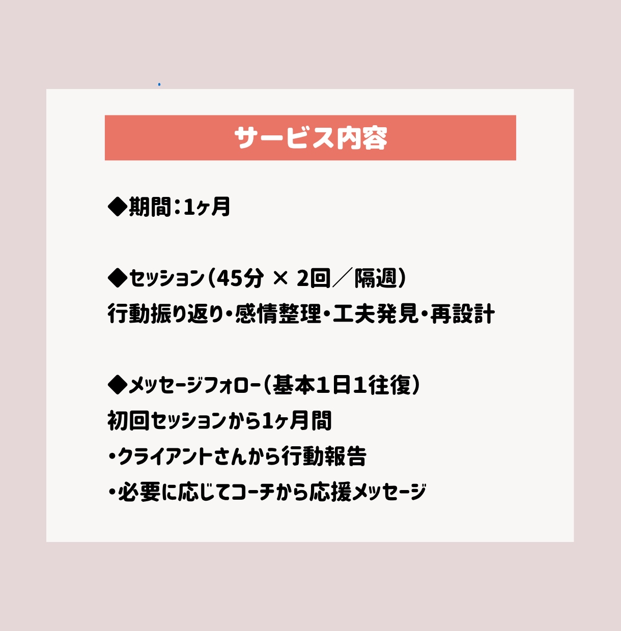 継続限定】軸を深める継続サポート コーチングします 継続の方限定+1ヶ月、プロコーチがやさしく伴走します！ イメージ3