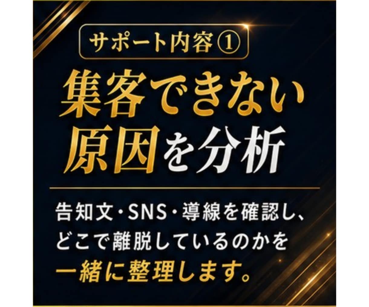人が集まるセミナー告知・集客方法のアドバイスします SNS・告知文・導線を見直し、申込みを増やす方法をご提案 イメージ6