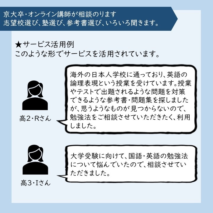 京大卒オンライン講師が相談のります 志望校選び、塾選び、参考書選び、いろいろ聞きます。 イメージ4