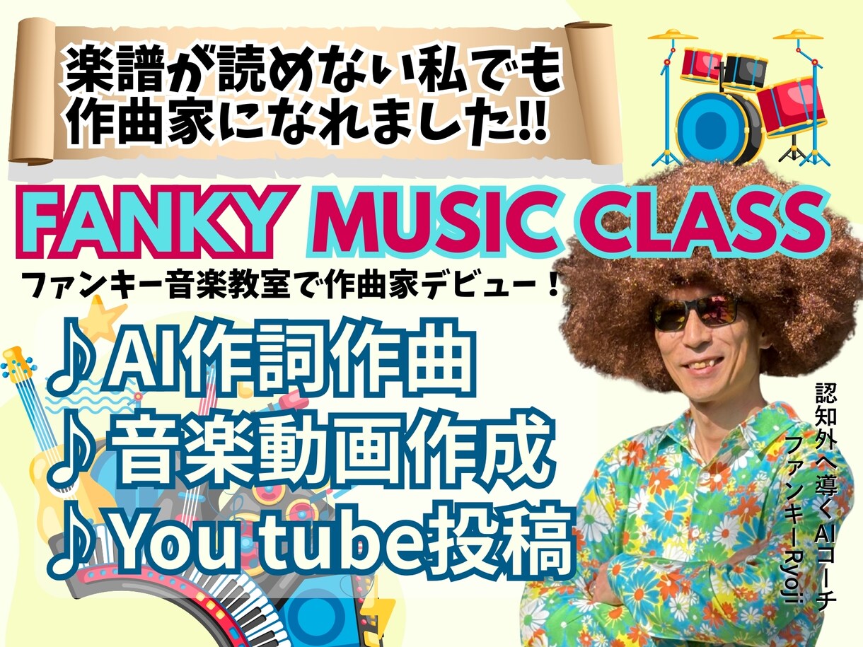 楽譜が読めない私でも作曲家になれます 音楽生成AIを使って簡単オリジナル曲つくり イメージ1
