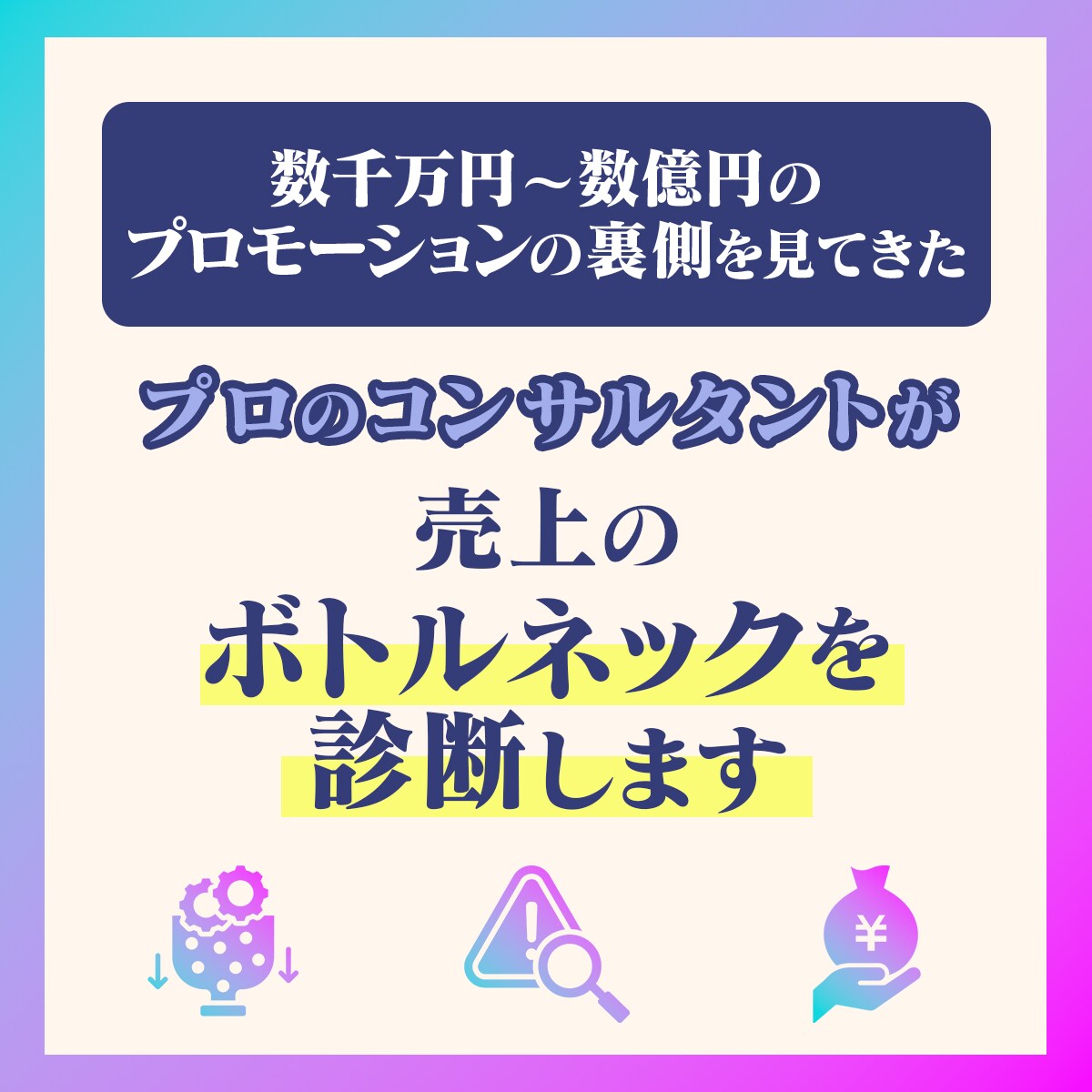 売上アップのボトルネックを診断します 売上が伸びない原因を30分で特定！売上アップボトルネック診断 イメージ1
